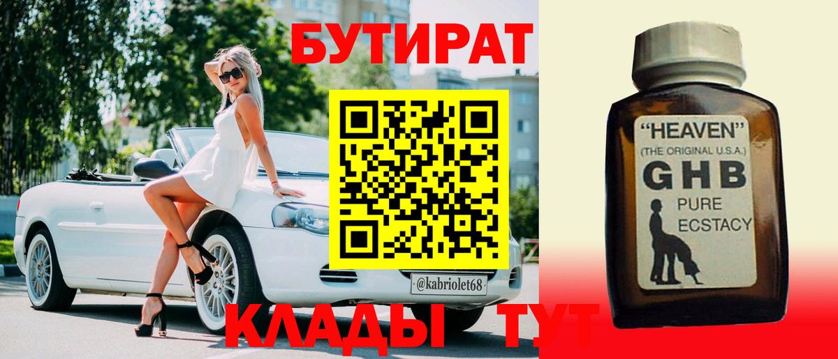 Кировск  Бутират бутик  Вход с VPN 