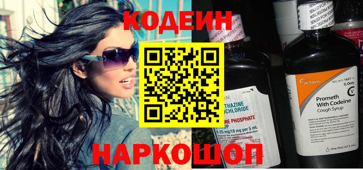 Кодеиновый сироп Lean Purple Drank Кировск