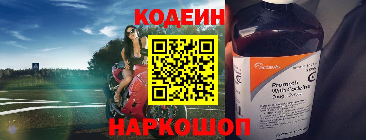 Кодеиновый сироп Lean напиток Lean (лин)  Вход с VPN  Кировск 